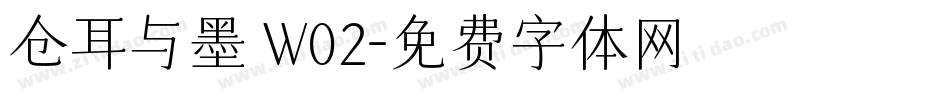 仓耳与墨 W02字体转换